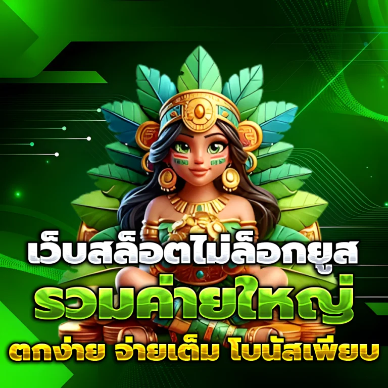 เจ้าเจ๊ง168 casino