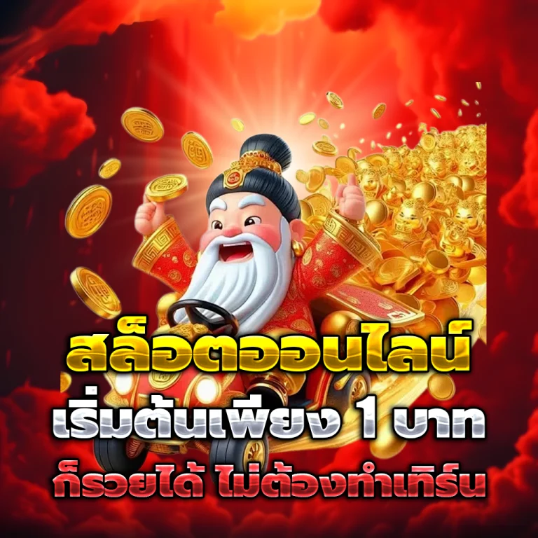 เจ้าเจ๊ง168 slot