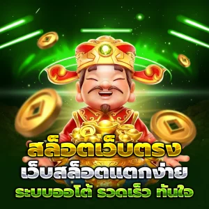 เจ้าเจ๊ง168 ทางเข้า