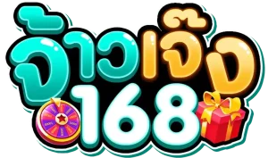 เจ้าเจ๊ง168